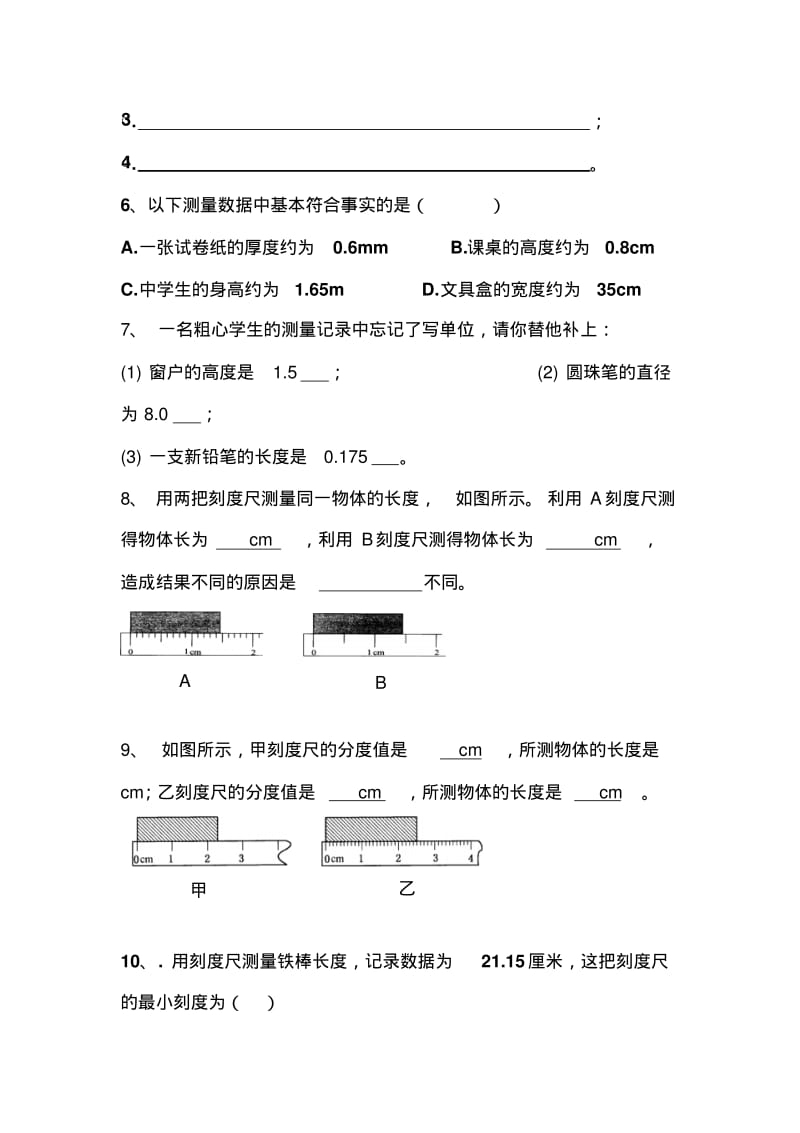 长度和时间的测量练习题.pdf_第3页