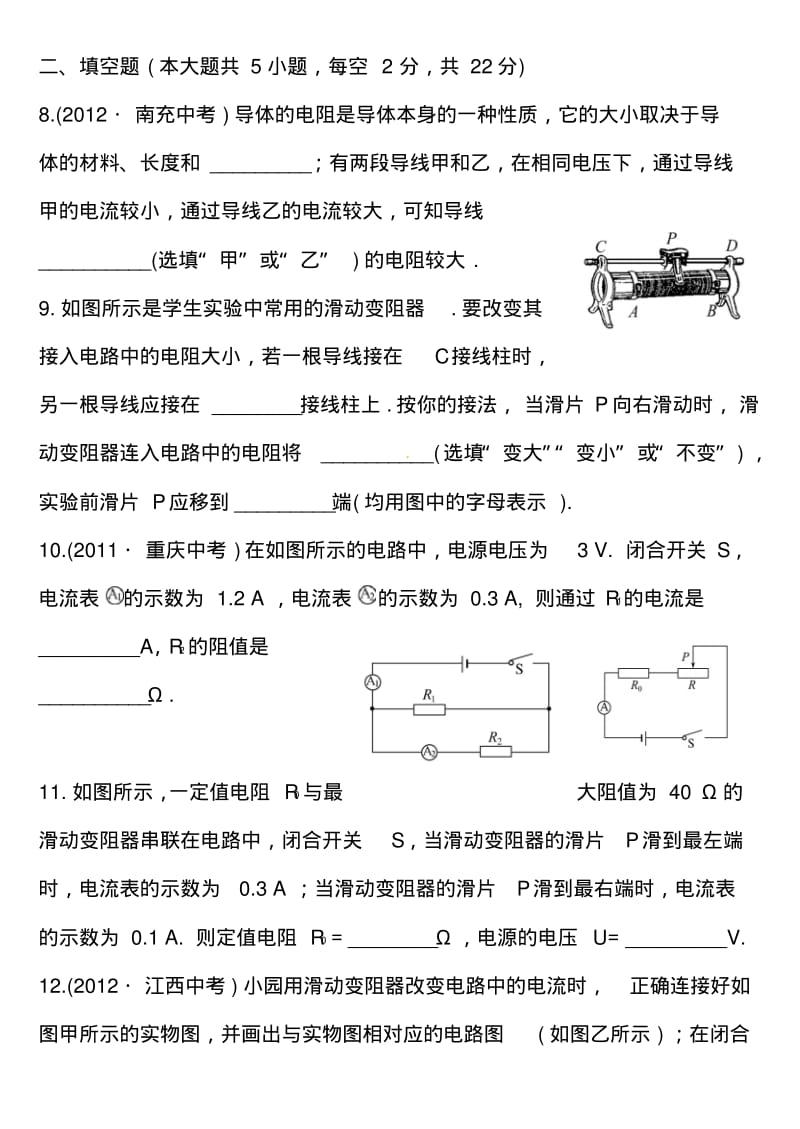 人教版九年级上第十五章探究电路期末复习题及答案解析.pdf_第3页