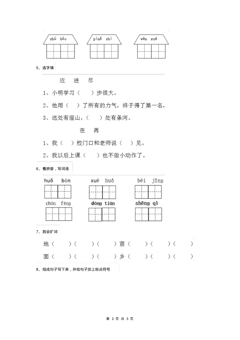 部编版小学一年级语文下册期中考试试卷大全.pdf_第2页