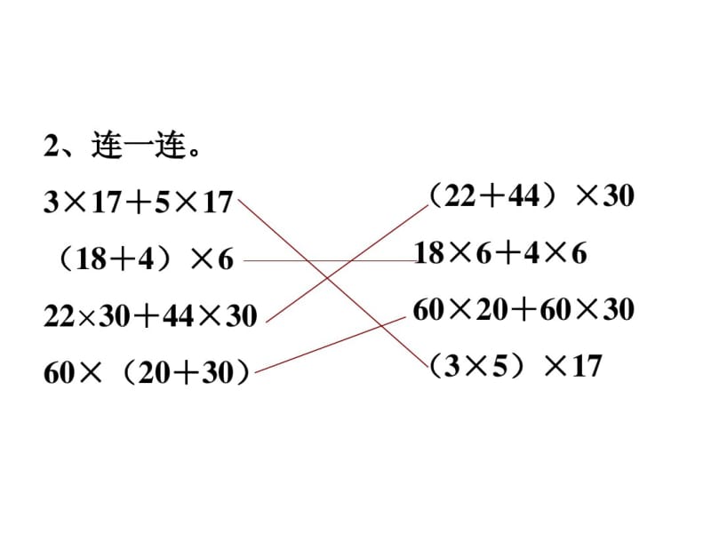 人教版四年级数学下册乘法分配律运用.pdf_第3页