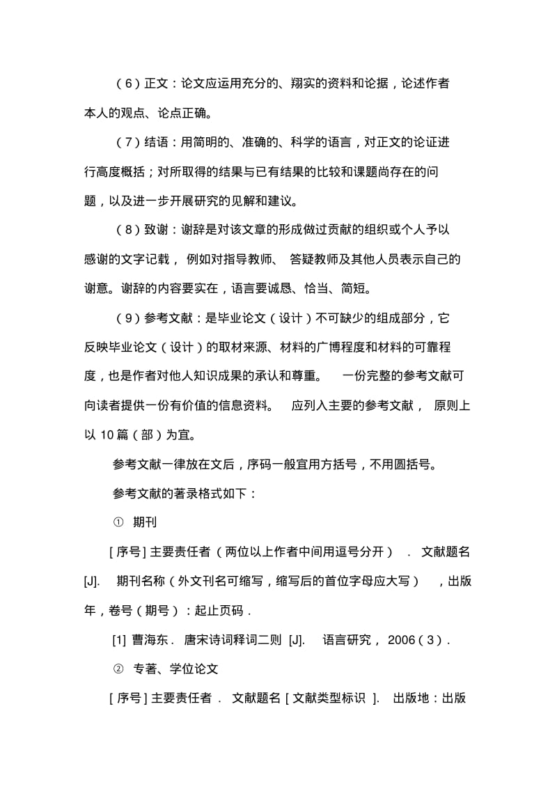 历史专业本科生毕业论文基本规范要求.pdf_第2页