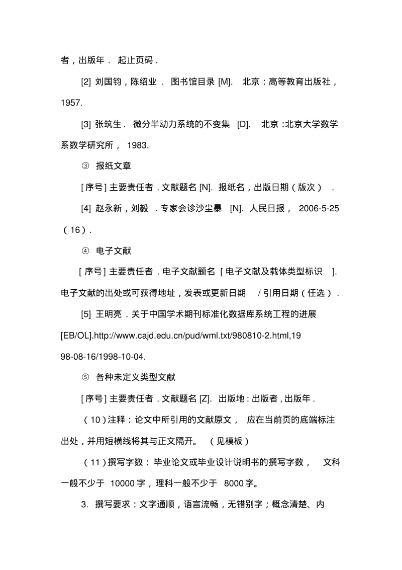 历史专业本科生毕业论文基本规范要求.pdf_第3页