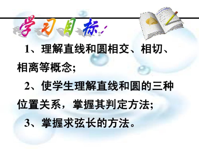 人教A版数学必修2课件：4.2.1直线与圆的位置关系.pdf_第2页