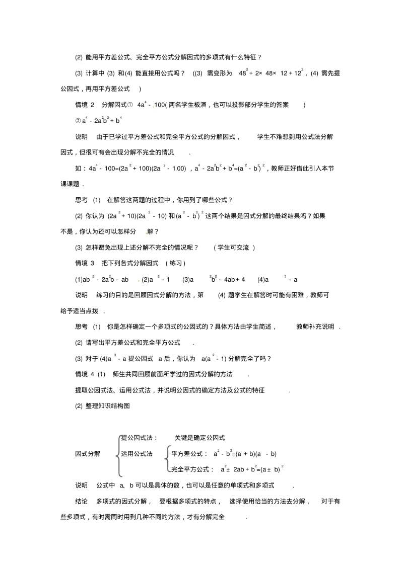 【开学春季备课】苏科版七年级数学下册9.5多项式的因式分解【教案四】.pdf_第2页