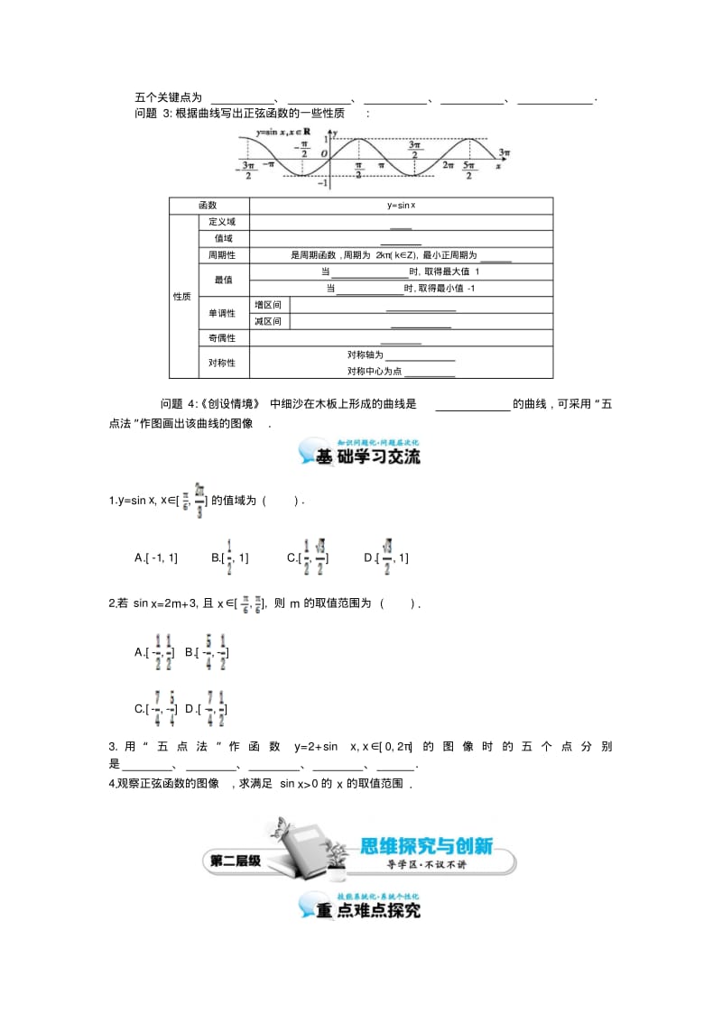 北师大版数学必修四：《正弦函数的图像与性质》导学案(含解析).pdf_第2页