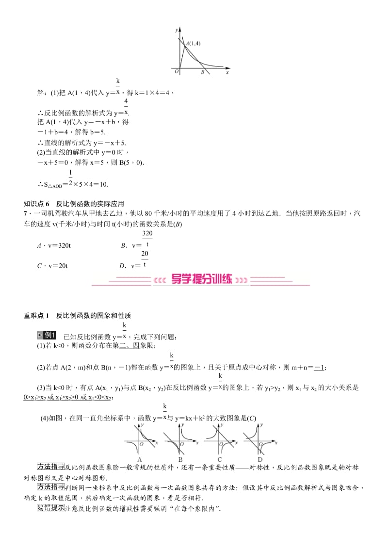 2020 最新中考数学复习 第11讲　反比例函数.doc_第2页