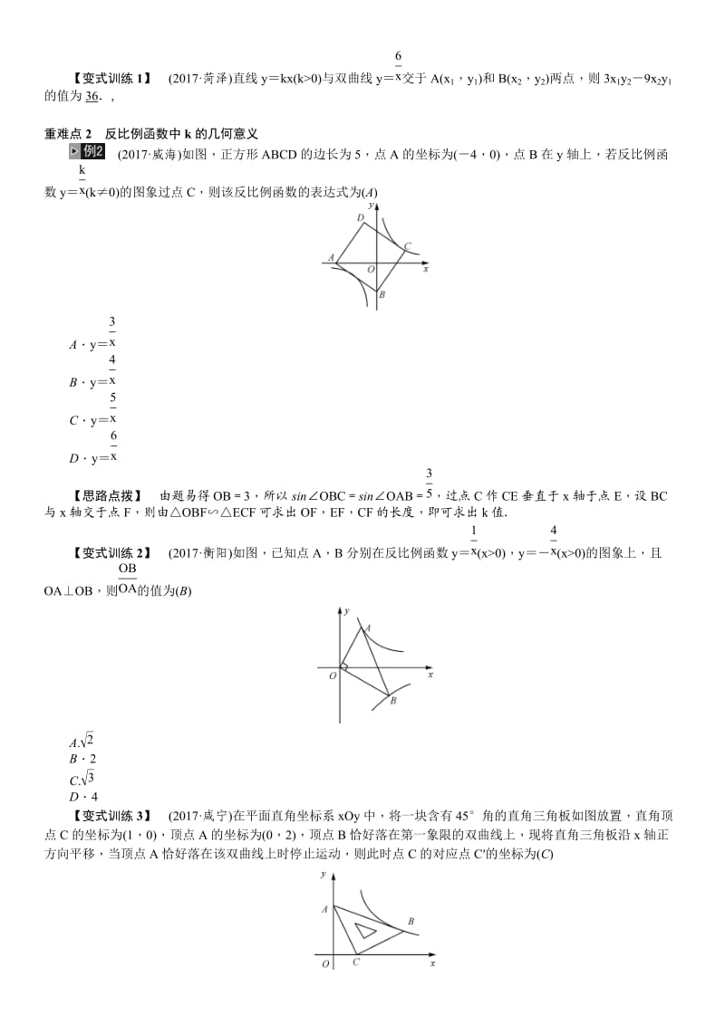 2020 最新中考数学复习 第11讲　反比例函数.doc_第3页