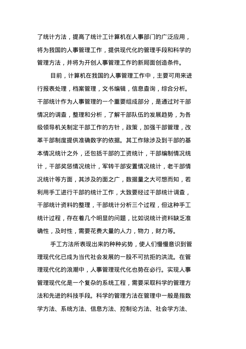 计算机应用实训总结.pdf_第2页