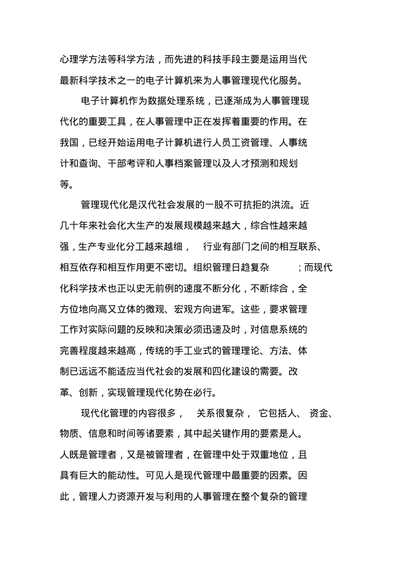 计算机应用实训总结.pdf_第3页