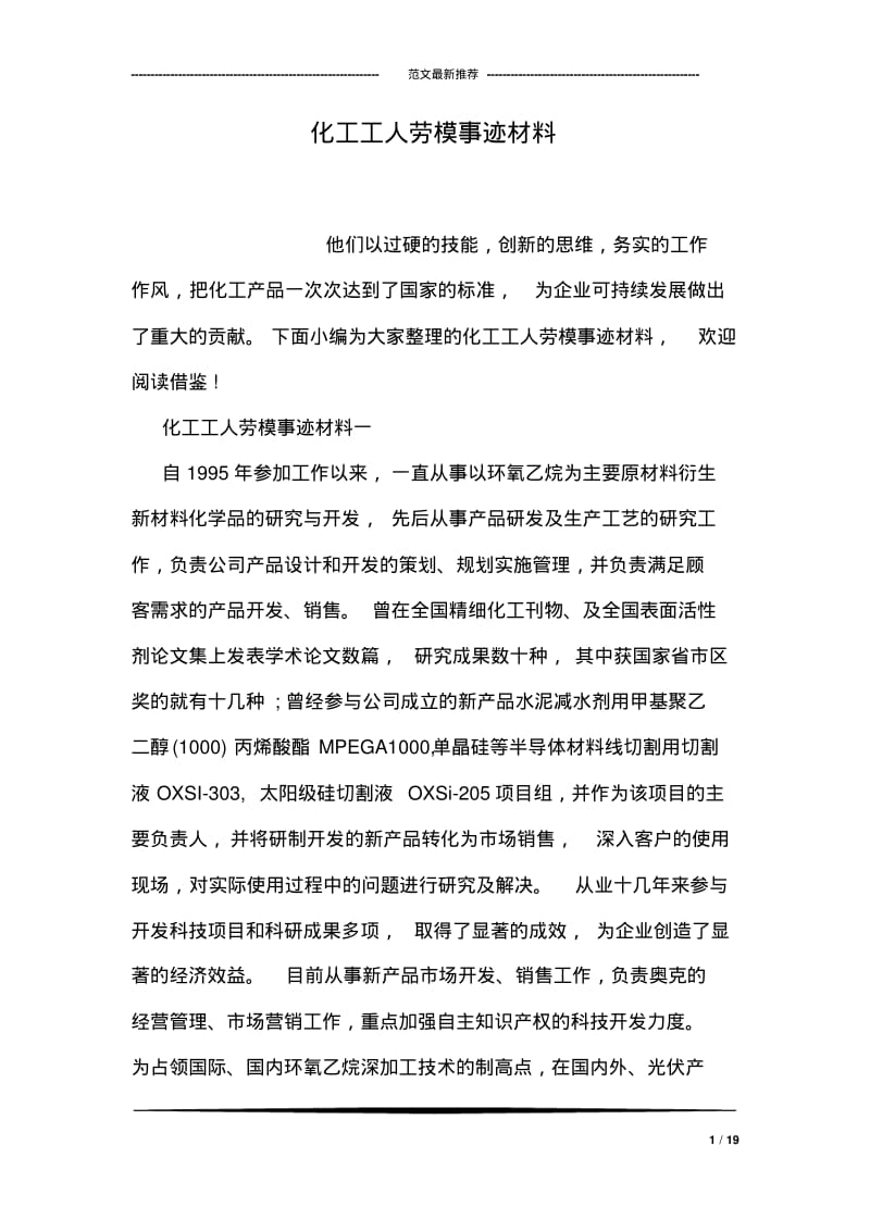 化工工人劳模事迹材料.pdf_第1页