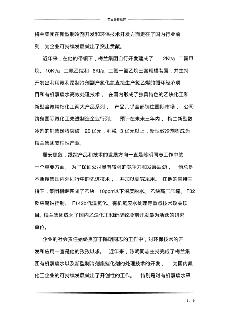 化工工人劳模事迹材料.pdf_第3页