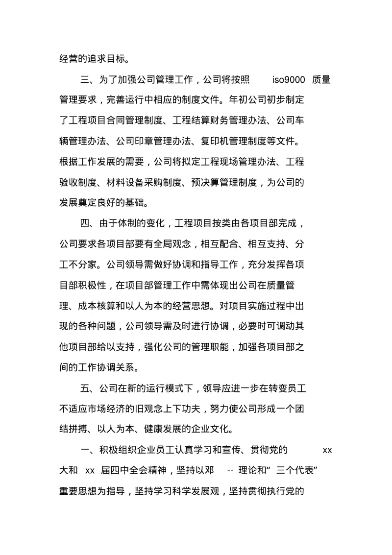 装修公司工作计划书【三篇】.pdf_第2页