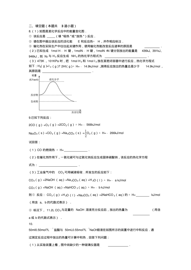 【原创】山东省2016年高二化学寒假作业1《化学》选修4Word版含答案.pdf_第3页