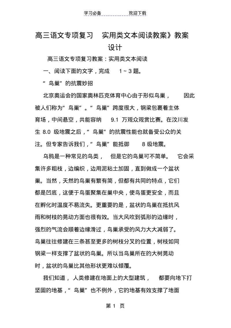 高三语文专项复习实用类文本阅读教案》教案设计.pdf_第1页