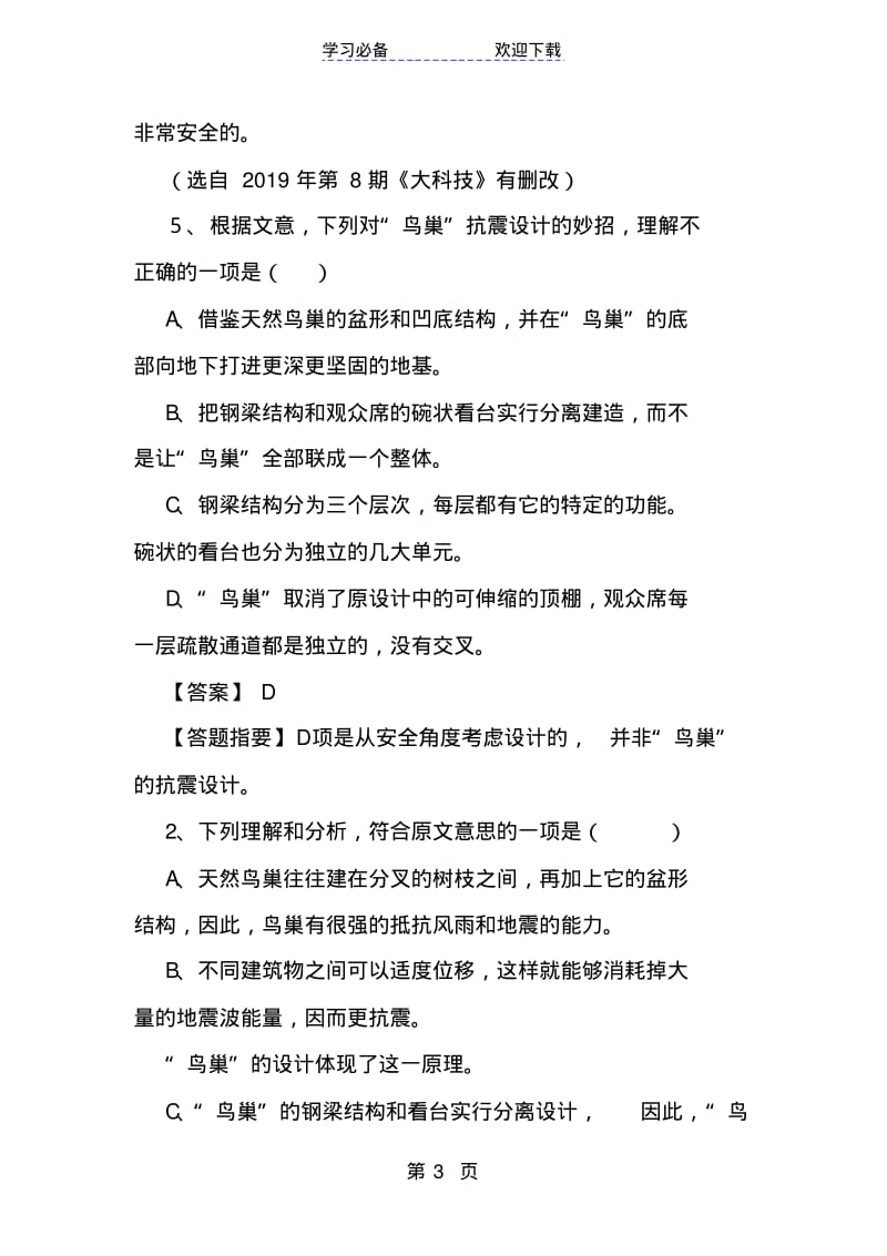 高三语文专项复习实用类文本阅读教案》教案设计.pdf_第3页