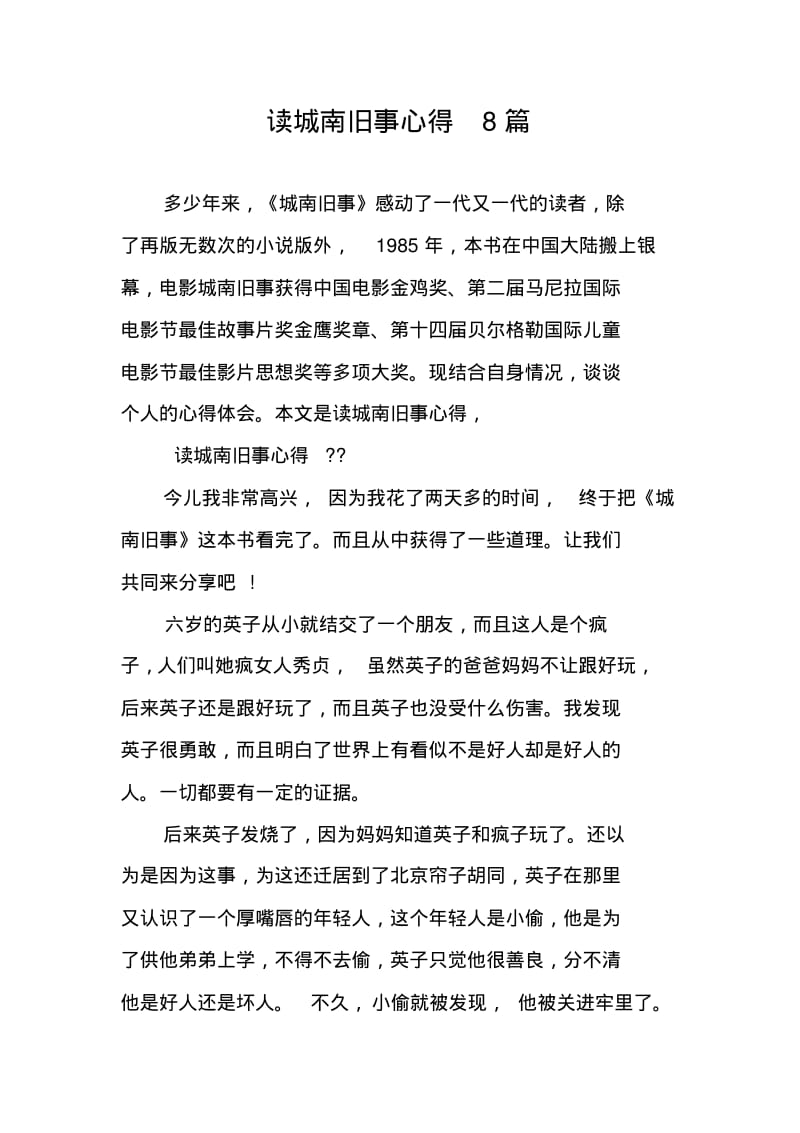 读城南旧事心得8篇.pdf_第1页