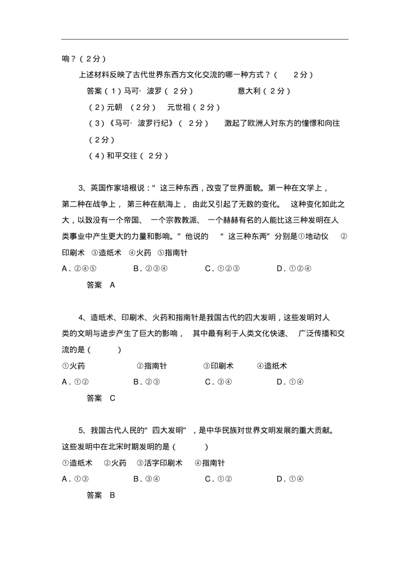 中考历史章节突显题30例：灿烂的宋元文化(含答案).pdf_第2页