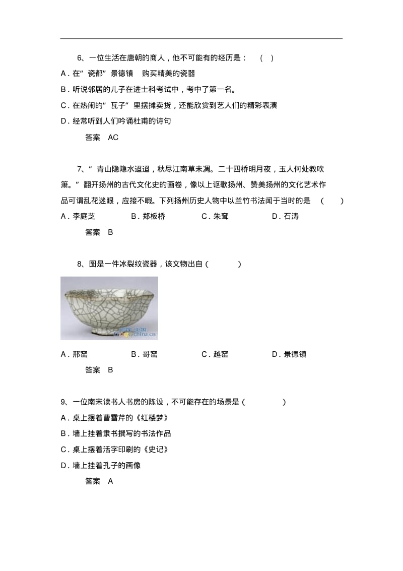 中考历史章节突显题30例：灿烂的宋元文化(含答案).pdf_第3页