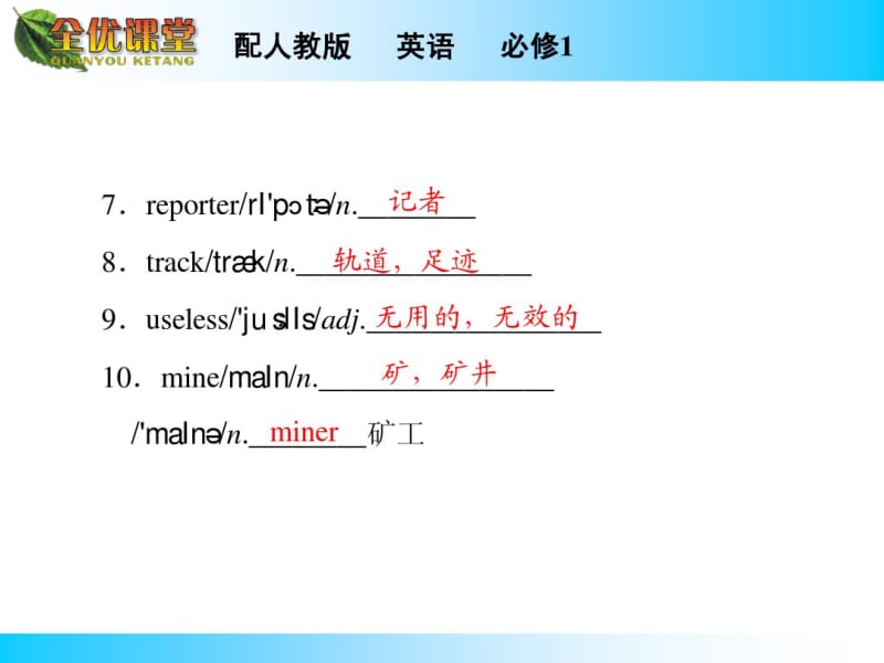 人教版高中英语必修一：Unit4Period1【ppt课件】.pdf_第2页