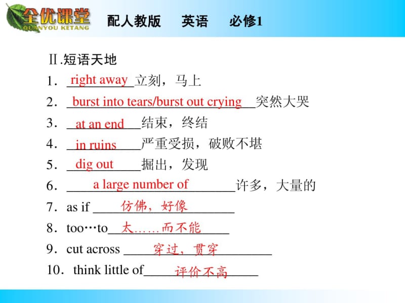 人教版高中英语必修一：Unit4Period1【ppt课件】.pdf_第3页