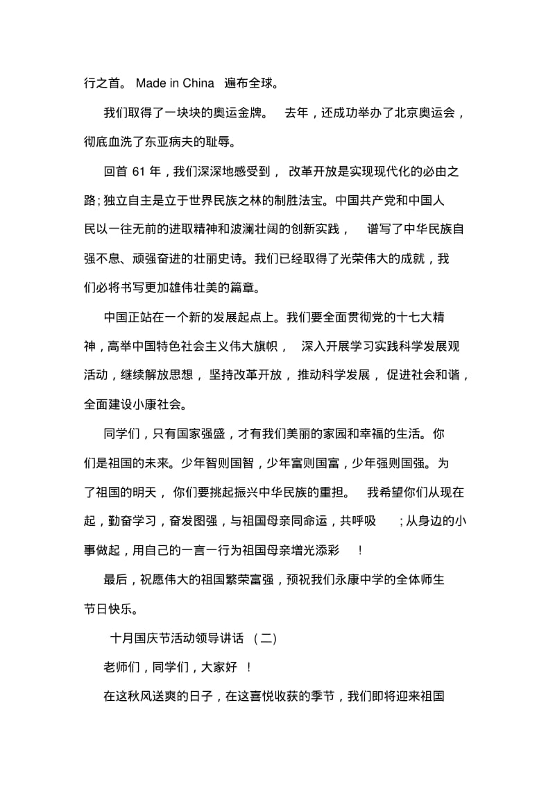 十月国庆节活动领导讲话.pdf_第2页