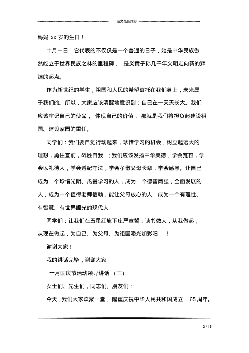 十月国庆节活动领导讲话.pdf_第3页