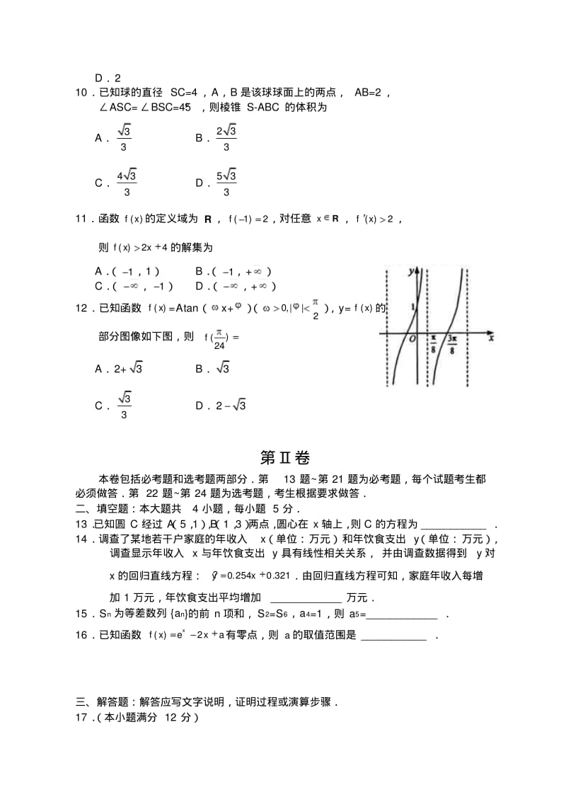 陕西省单招考试数学试卷汇总.pdf_第2页