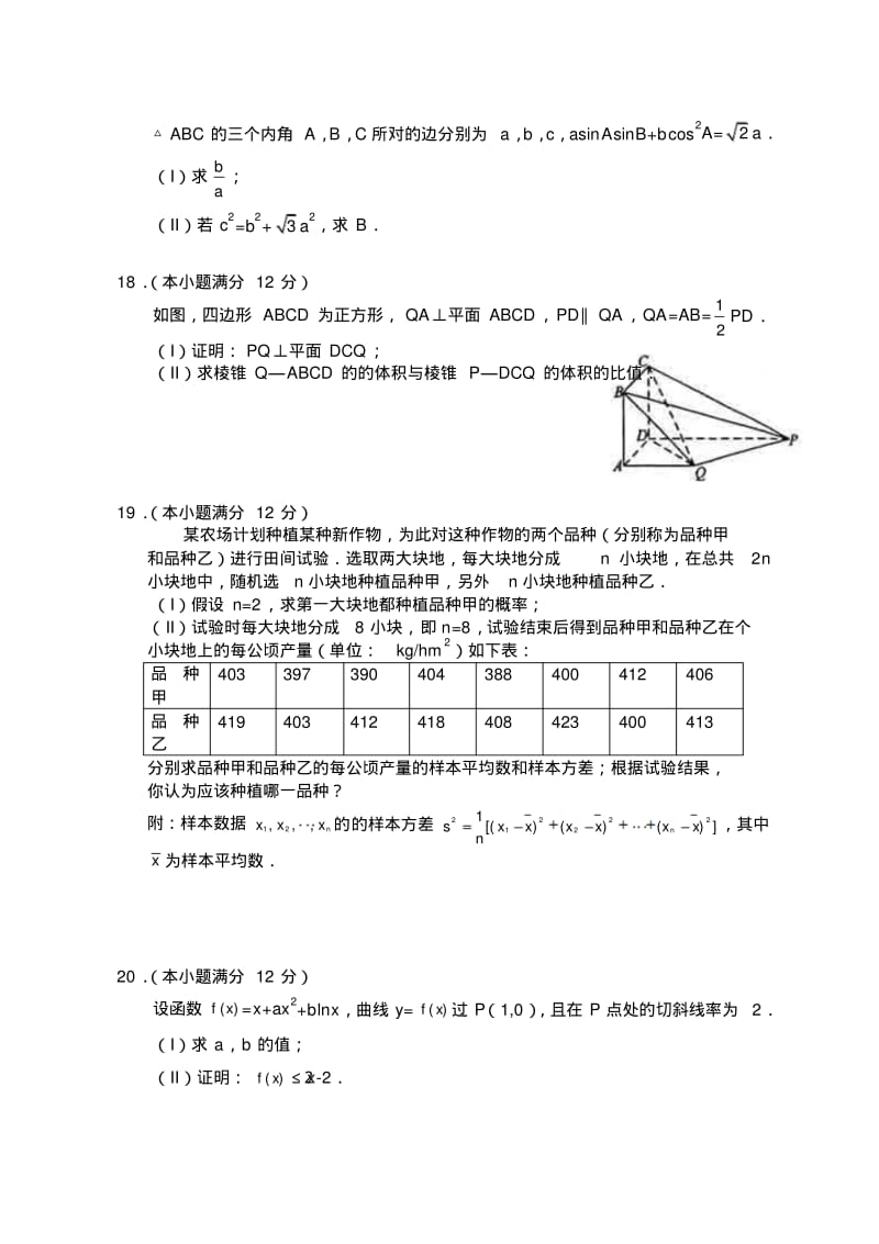 陕西省单招考试数学试卷汇总.pdf_第3页