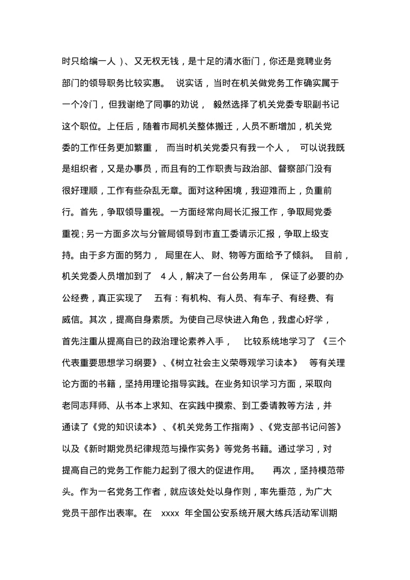 优秀务工作者发言材料.pdf_第2页