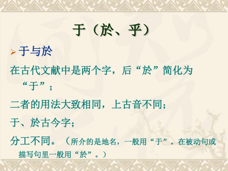 古代汉语介词、连词2.pdf_第1页