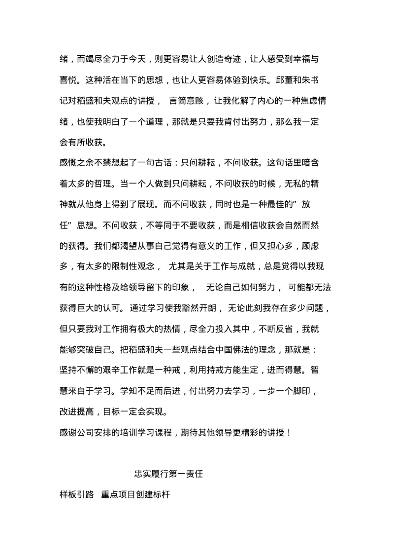 公司基层干部培训学习心得体会.pdf_第2页