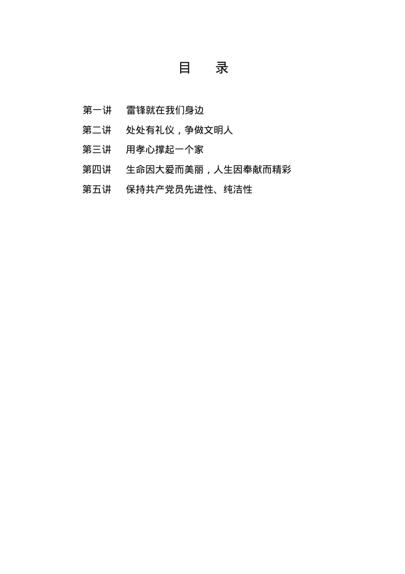 道德讲堂活动记录汇总.pdf_第2页