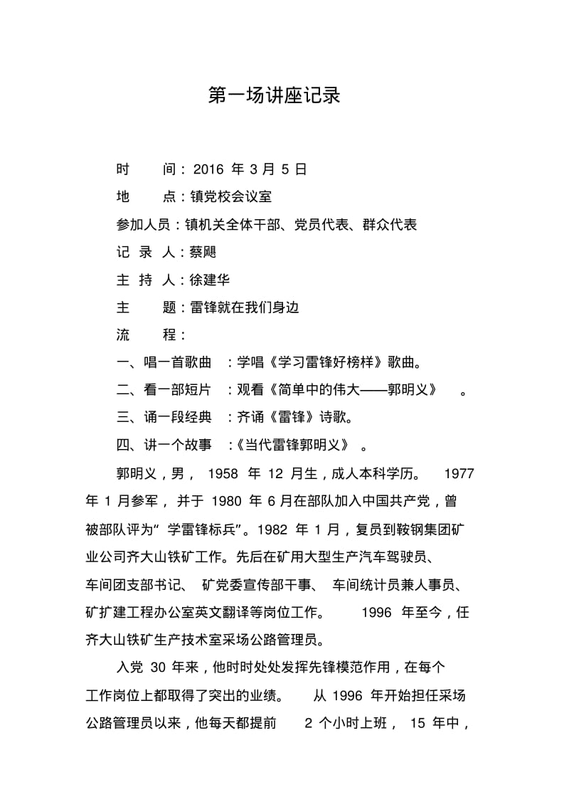 道德讲堂活动记录汇总.pdf_第3页