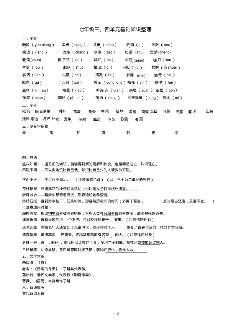 人教版初中语文全册基础知识整理复习.pdf_第2页