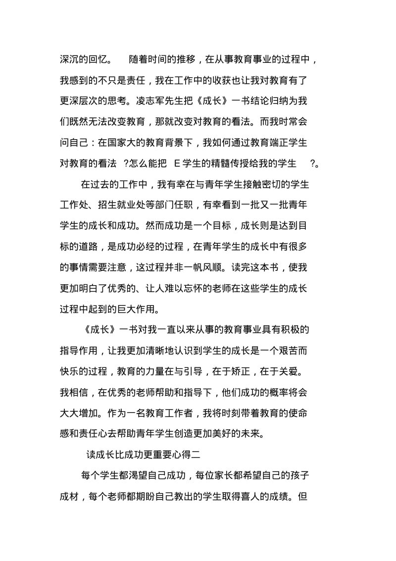 读成长比成功更重要心得3篇.pdf_第3页