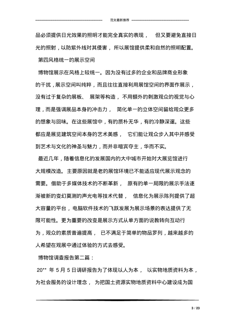 博物馆调查报告.pdf_第3页