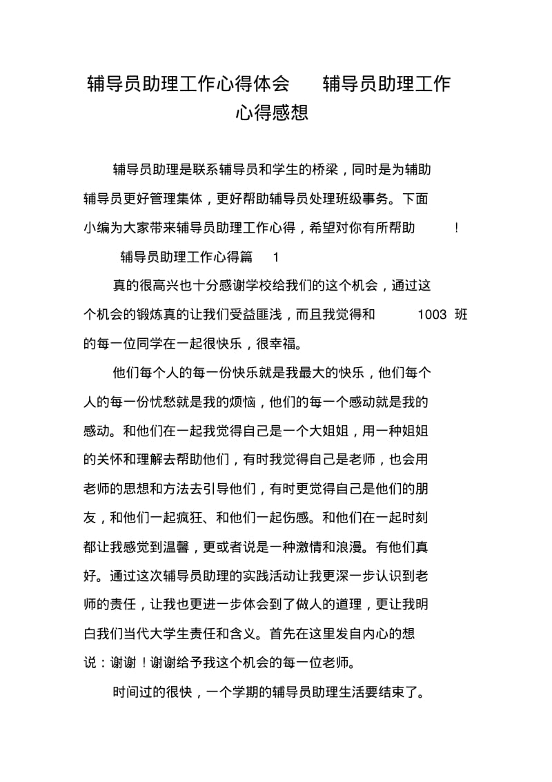 辅导员助理工作心得体会辅导员助理工作心得感想.pdf_第1页