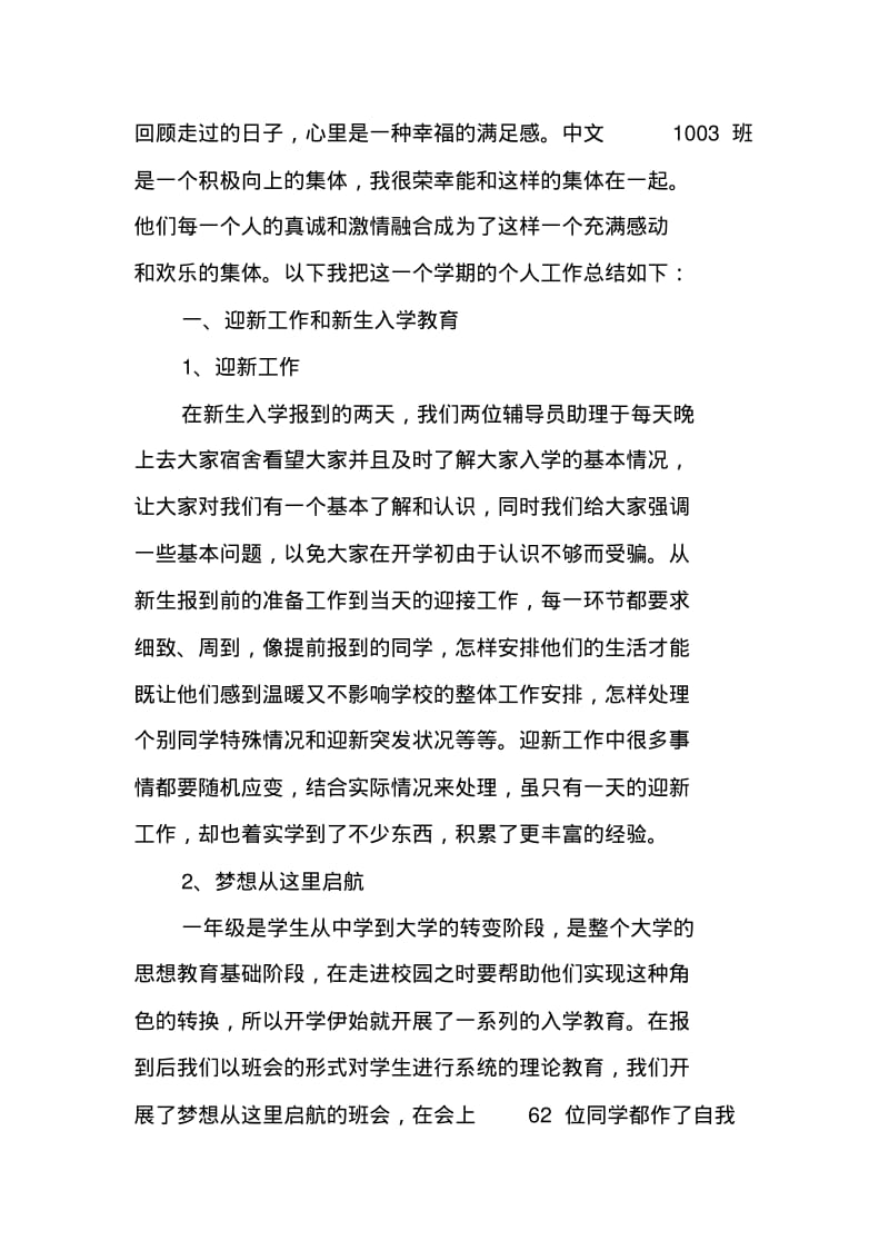 辅导员助理工作心得体会辅导员助理工作心得感想.pdf_第2页