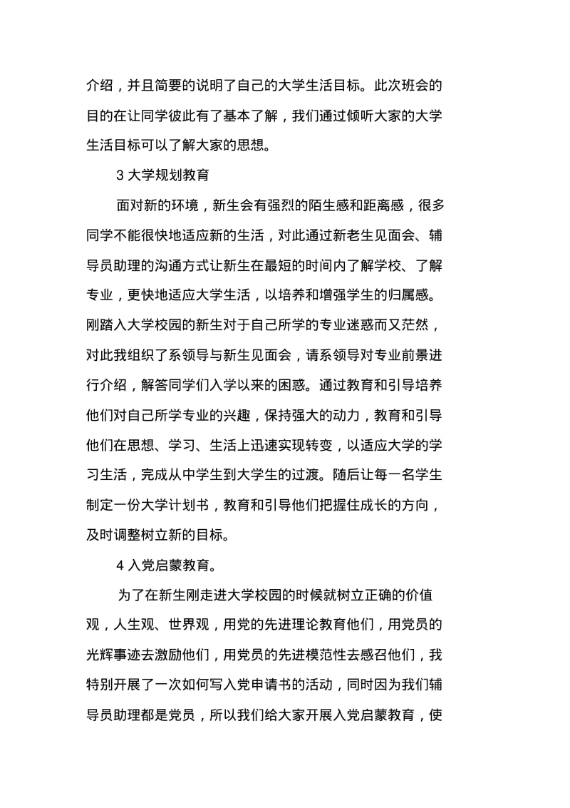 辅导员助理工作心得体会辅导员助理工作心得感想.pdf_第3页