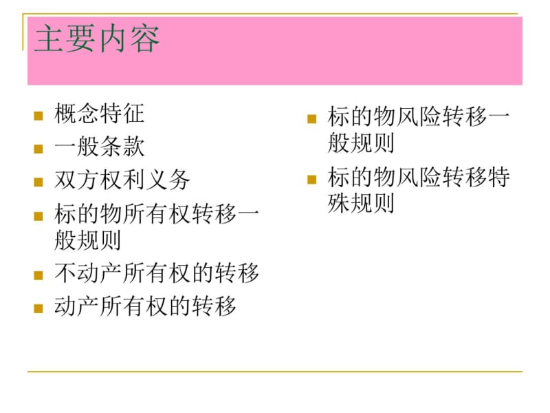 买卖合同.pdf_第2页