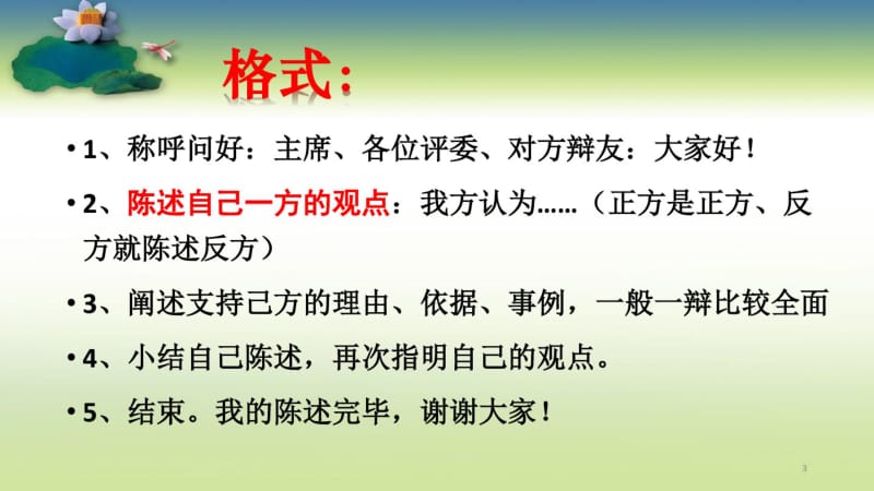 一辩陈词写作。。ppt课件.pdf_第3页