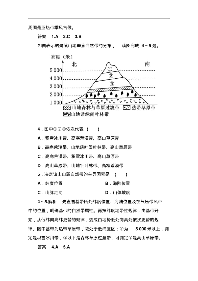 中图版高中地理必修一随堂练习【第3单元】第三单元综合检测(含答案).pdf_第2页