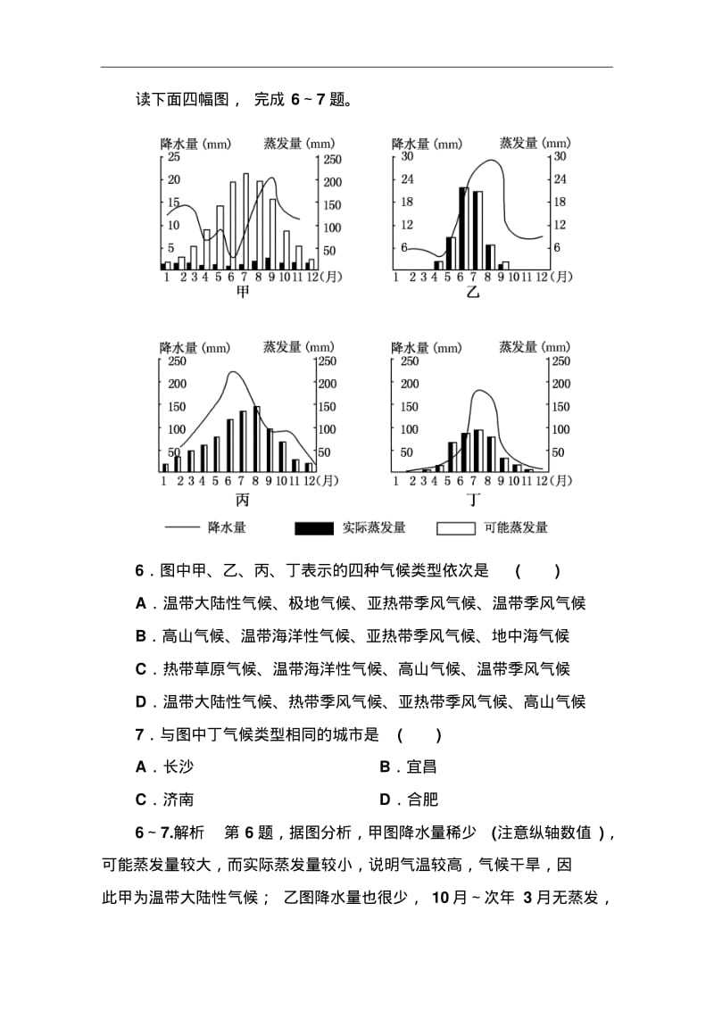 中图版高中地理必修一随堂练习【第3单元】第三单元综合检测(含答案).pdf_第3页