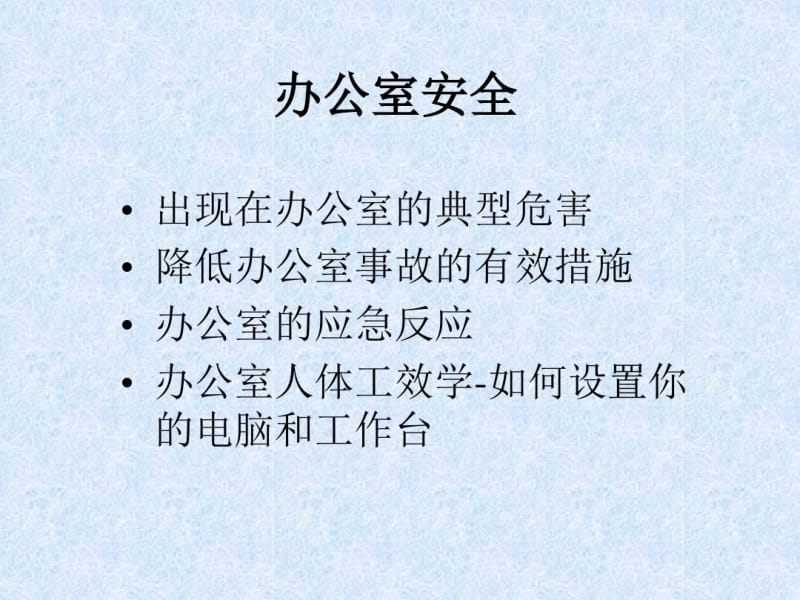 办公室安全培训.pdf_第2页