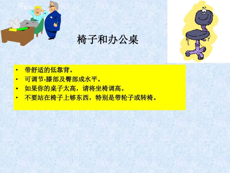 办公室安全培训.pdf_第3页