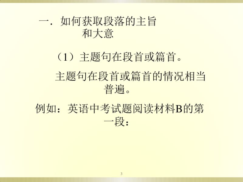 中考英语阅读理解解题技巧ppt课件.pdf_第3页