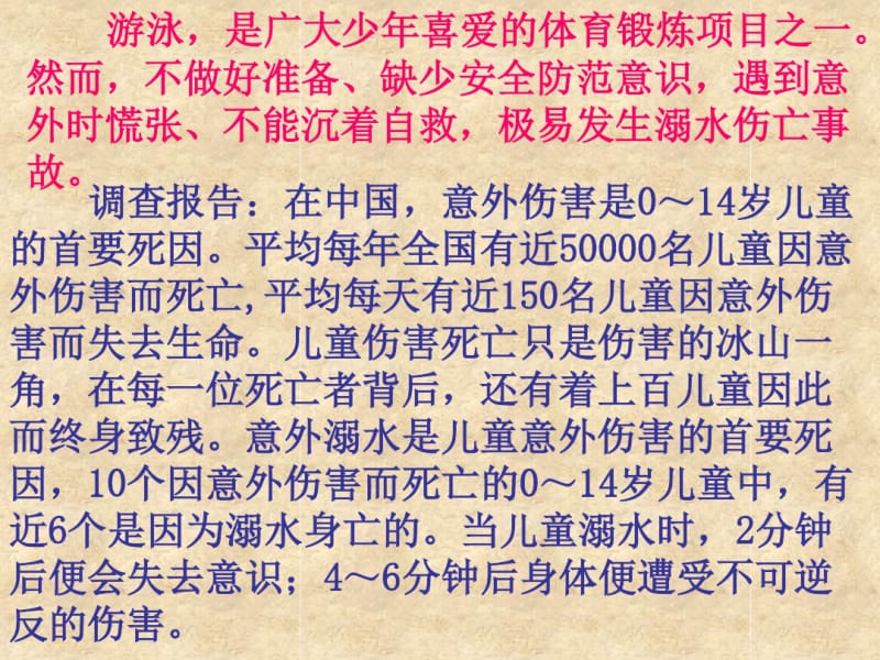 防火防电防溺水-主题班会资料.pdf_第2页