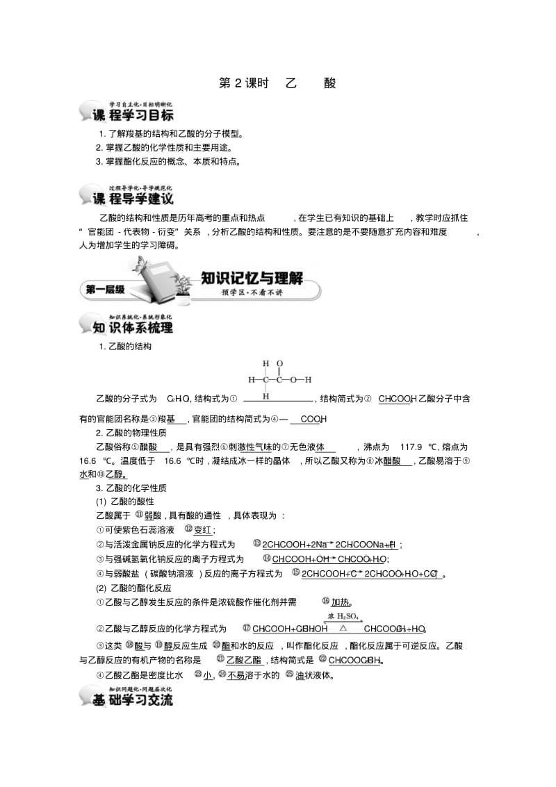 【导学案设计】2015版高中化学3.3.2乙酸学案新人教版必修2.pdf_第1页