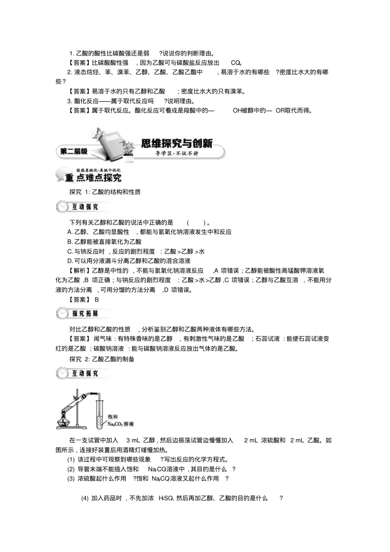 【导学案设计】2015版高中化学3.3.2乙酸学案新人教版必修2.pdf_第2页