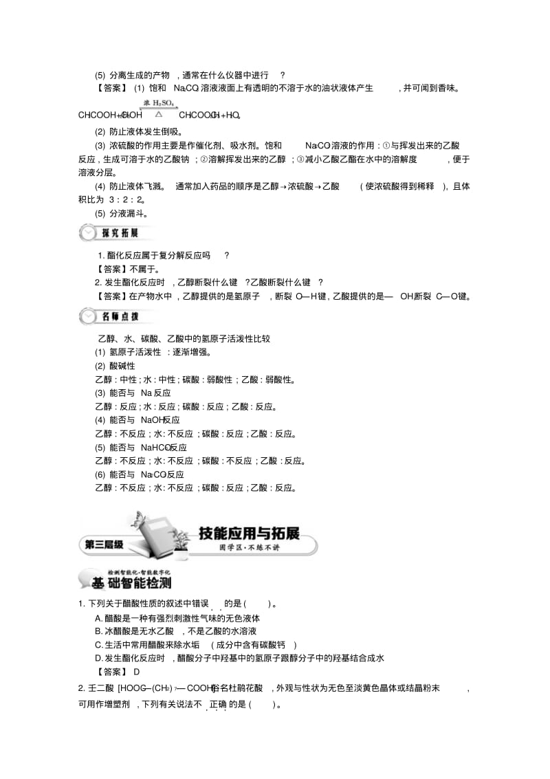 【导学案设计】2015版高中化学3.3.2乙酸学案新人教版必修2.pdf_第3页